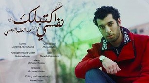 Abdul Azeem Al-Zahaby | Nefsy Aktblk