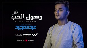 Abdulmajeed Amer | Rasool Al-Hube