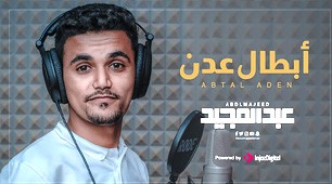 Abdulmajeed Amer | Abtal Adan