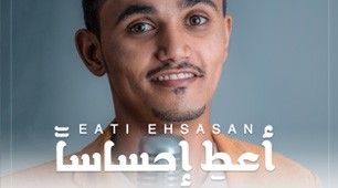 Abdulmajeed Amer | A'ete Ehsasan