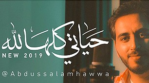 Abdussalam Hawwa | Hayati Kolaha Lla'ah