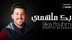 Hareth Al-Fawaz | Bekka Mulhemy