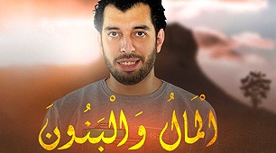 Abdul Azeem Al-Zahaby | Al-Mal Wa Al-Banoon "Series Opening"