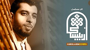 Abdul Azeem Al-Zahaby | Arabisic "Series Opening"
